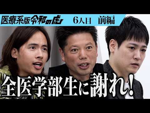心理学科 【前編】｢お前の脳みそでは無理｣男のプランに虎が一喝｡薬物依存症患者の孤独を解消できるデジタルの薬を開発したい【阿部 慎之介】[6人目]医療系版令和の虎