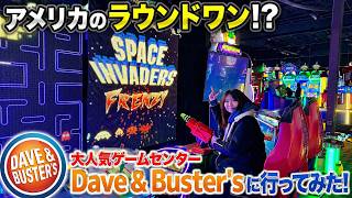 アメリカの大人気ゲームセンターDave&Bustersに潜入‼️75ドル分遊んでみた👾