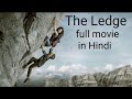 दी लेज | The Ledge | Hindi Dubbed Full Movie | Latest Superhit Action Most Adventure movies