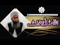 Allah Ka Khof | Khashiat E Elahi | Khoof E Elahi | Peer Habibullah Naqshbandi DB | Muhammad Aamir