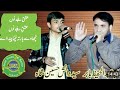 Raja Hafeez VS Danish Shah Ishq Bulleh Nu Nachave Yaar Te Nachna Painda Hai