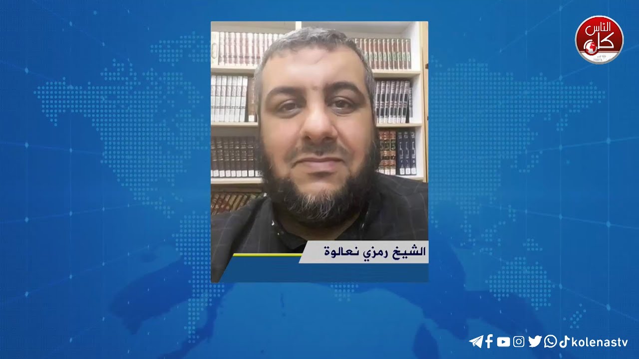 الشيخ رمزي نعالوة : قضاء حوائج المسلمين فضلٌ عظيمٌ