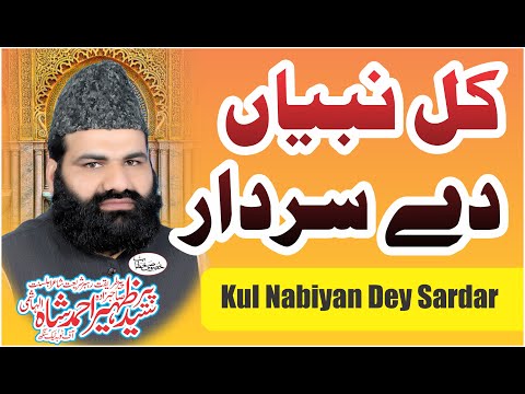 Kul Nabiyan Dey Sardar || Zaheer Ahmad Shah Hashmi Qadri || Punjabi Bayan Zaheer Shah || Urdu Kalam