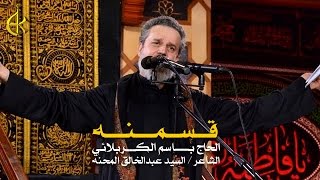 قسمنه