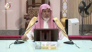 صورة أ.د. علي الشبل | شرح العقيدة الطحاوية 1445هـ المجلس (9)