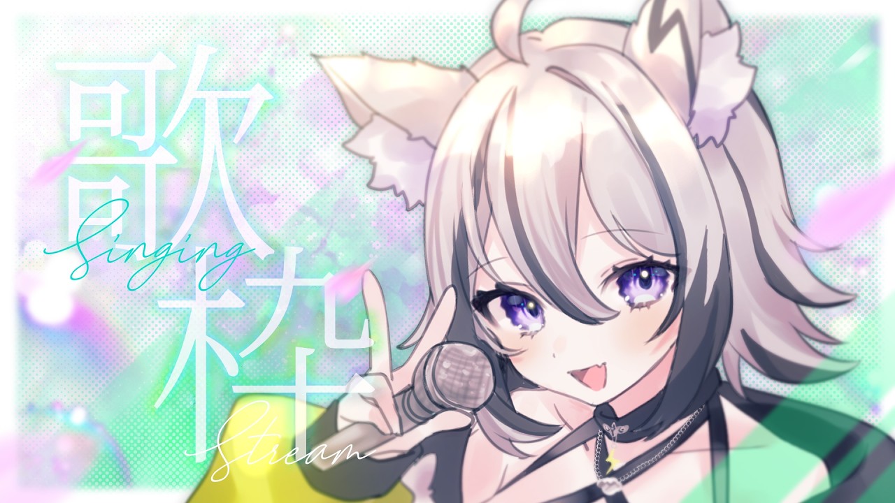 【#歌枠 / singing stream】休日の夕方(気合)お歌枠！【 VTuber  / 月燈きら】