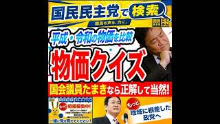 国民民主党 たまきチャンネル 物価高比較 7月21日