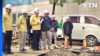 안양시 파열된 열 수송관 복구...온수 정상 공급 / YTN