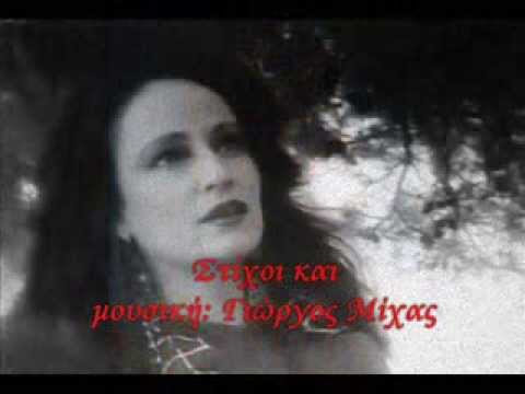 Σωτηρία Λεονάρδου Σαν ένα αγρίμι