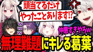 無茶を言う奈羅花にキレる葛葉とそれを爆笑する椎名唯華【にじさんじ/切り抜き/OW2】