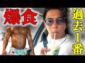 日本2位のマッチョが過去1番の爆食をして腹がすごいことに・・・