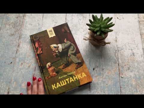 Миниатюра изображения товара Книга Эксмо Каштанка (Чехов А.)