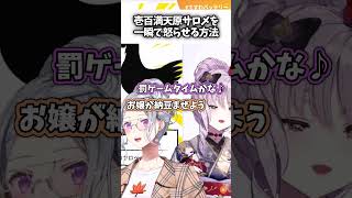 壱百満天原サロメを一瞬でキレさせるでろーん先輩 #にじさんじ切り抜き #樋口楓