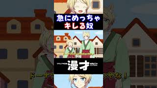 突然怒る人あるあるw #アニメ #shorts