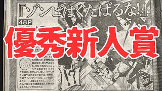 ちばてつや賞から連載に向けて【2023/6/10/22:30〜】