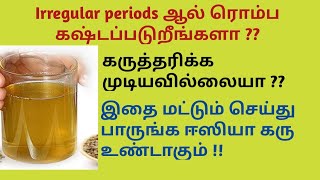 Fast conceiving tips naturally with irregular periods in Tamil | Conceive with irregular periods tip