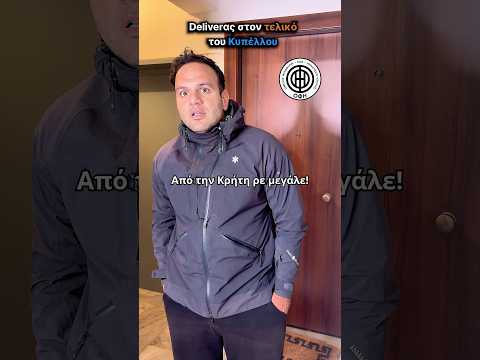 Deliveras στον τελικό του Κυπέλλου! 😂🏆