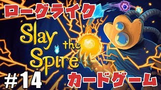 #14【ZASS】考えるのが楽しい！ローグライク×カードゲーム【SlaytheSpire】