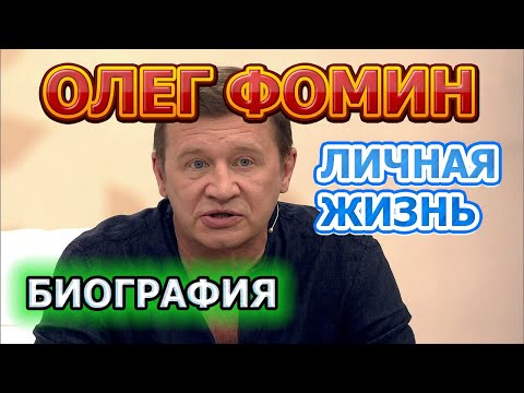 Олег Фомин - биография, личная жизнь, жена, дети. Актер сериала Проспект обороны