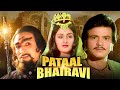 Pataal Bhairavi 1985 पाताल भैरवी जितेंद्र की धमाके