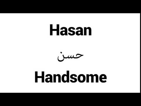 How to Pronounce Hasan! - Middle Eastern Names