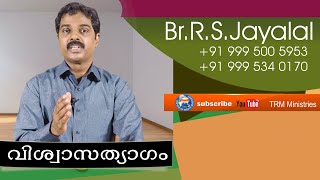 വിശàµà´µà´¾à´¸ à´¤àµà´¯à´¾à´—à´‚