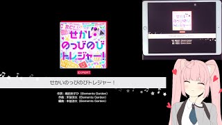 「バンドリ」BanG Dream! : せかいのっびのびトレジャー！ (Sekai Nobbinobi Treasure) [Expert] (w/mv+handcam)