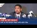 ሰላም እና የህግ የበላይነት የክልሉ ቀዳሚ አጀንዳ ናቸው  Etv | Ethiopia | News zena
