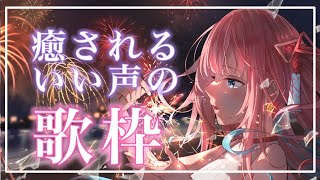 [聽歌] 夢咲ミア 治癒歌聲的深夜歌回