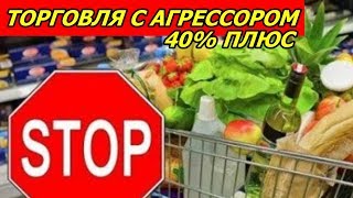 Торговать с агрессором придётся! Украина загнётся без Российских товаров!