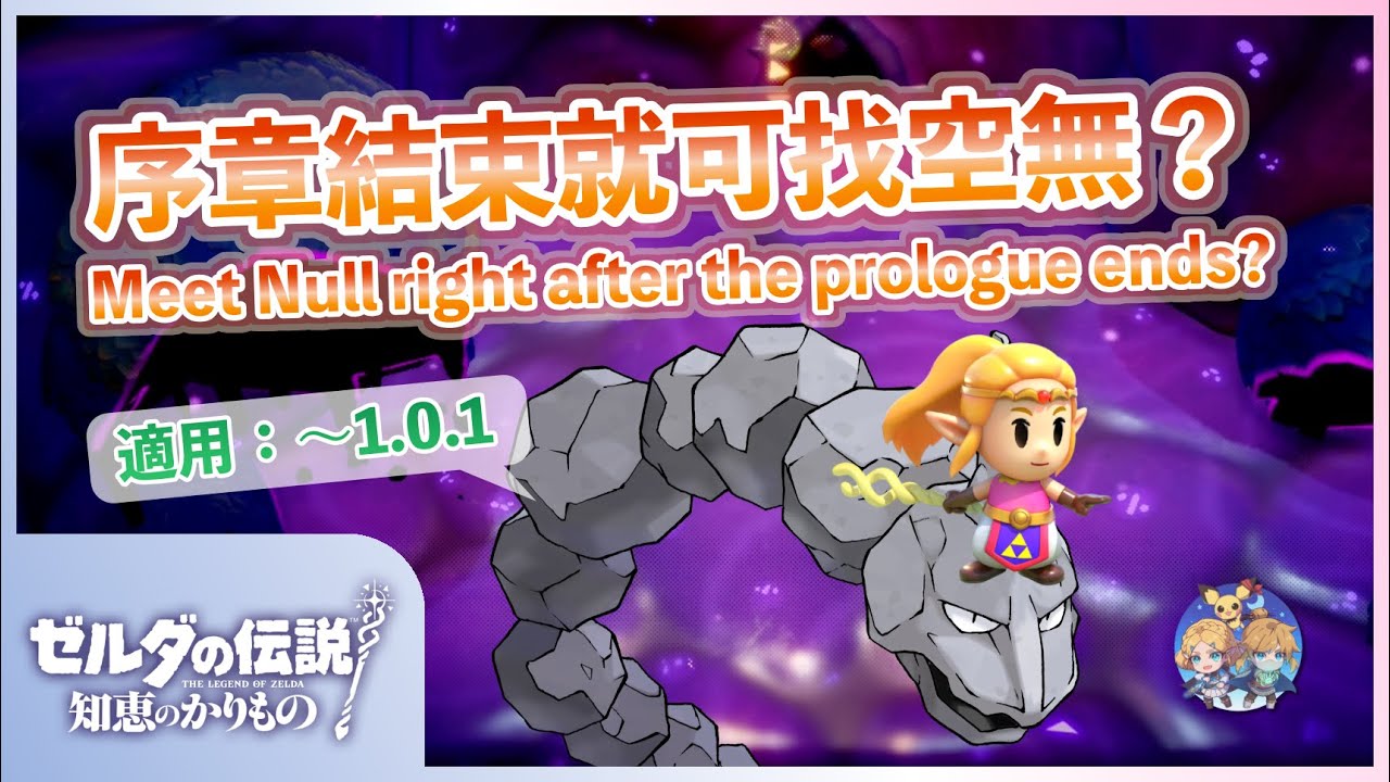 番外03 - 用大岩蛇就可以半小時就破關！「指標錯傳(Index Wrong Warp)」（適用：ver.1.0.1以下）