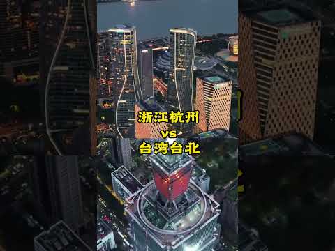 Zhejiang, Hangzhou, China, Taipei, Taiwan, quem é você? Qual você prefere, Zhejiang Hangzhou ou Taiwan Taipei?