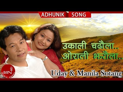 Ukali Chadaula Orali Jharaula | Uday Sotang & Manila Sotang | Superhit Nepali Song