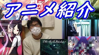 [アニメ紹介初実写！] おれが冬アニメでなに見てるか教えます[おれ的おすすめ6選]