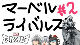 【ゆっくり実況】マーブル英雄記 - # 002 -【MR/ムーンナイト】