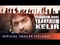 Yaadhum Oore Yaavarum Kelir Official Trailer Telugu | Yaadhum Oore Yaavarum Review Telugu Trailer
