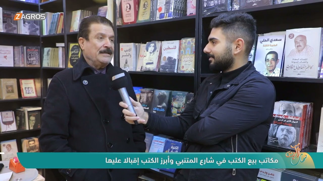 فيديو | مكاتب بيع الكتب في شارع المتنبي وأبرز الكتب إقبالا عليها - نسمات زاكروس