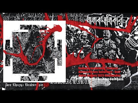 WAXGOAT283 Vadhakarmadhikarin (Kolkata) – Anvastra Svara Sattaragra - DoLP