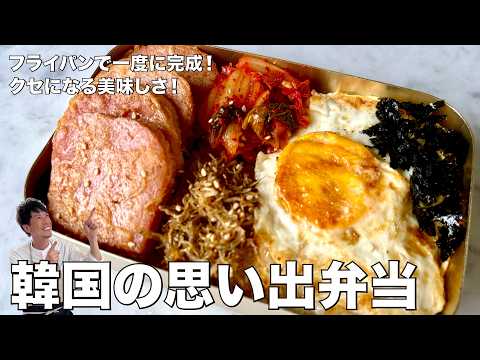 コウケンテツ流！スパムを衣で焼いてじゃこ&キムチごはんと！韓国の思い出弁当の作り方