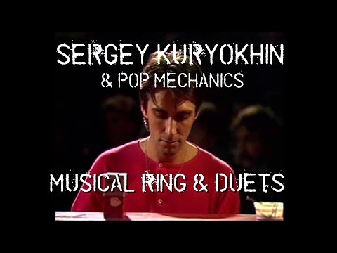 Sergey Kuryokhin & Pop Mechanics (VIDEO) Musical Ring & Duets