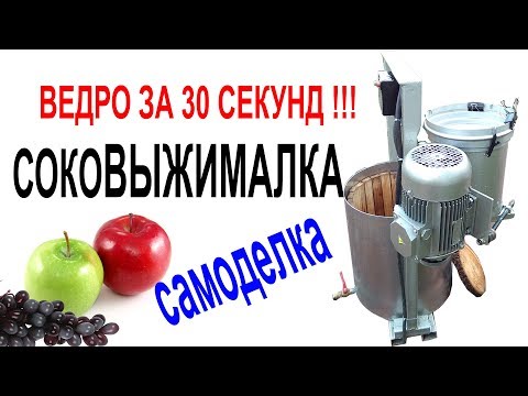 Мощная садовая соковыжималка своими руками. ОЧЕНЬ ШУСТРАЯ САМОДЕЛКА! Фруктовая дробилка и пресс.