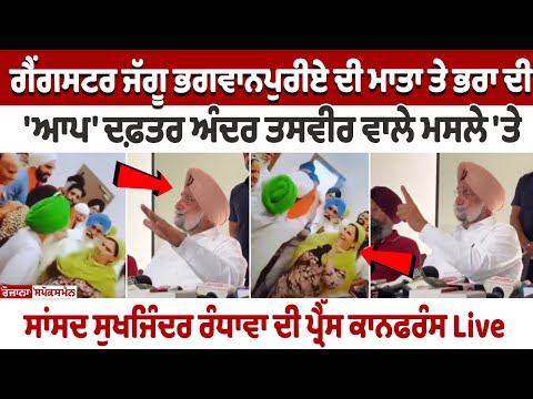 Sukhjinder Randhawa on Gangster Jaggu Bhagwanpuria's mother and brother's picture inside AAP office