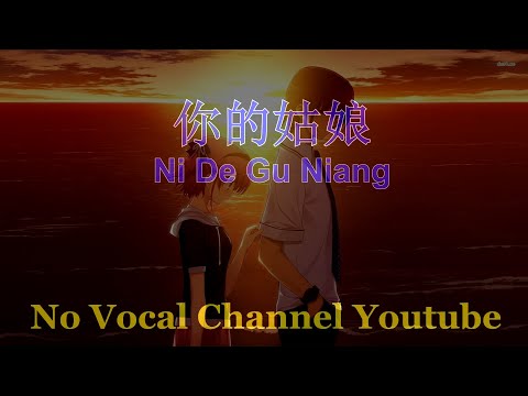 Ni De Gu Niang ( 你的姑娘 ) Male Karaoke Mandarin - No Vocal