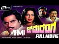 Chaduranga ಚದುರಂಗ Kannada Full Movie Ambarish Ambika Vajramuni Political Movie