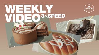 #16 일주일 영상 3배속으로 몰아보기 (연유빵, 크리스마스 초콜릿 케이크, 퐁당 오 쇼콜라) : 3x Speed Weekly Video | Cooking tree
