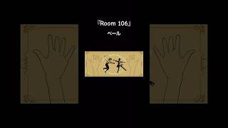 『Room 106』各種音楽配信サービスにて配信中🥂 #オリジナル曲 #vocaloid #ボカロ