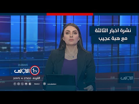 فيديو | فضيحة تهز جامعة تكريت.. استاذ يقـ ـتل حارساً ضبطه بوضع غير أخلاقي | نشرة الثالثة