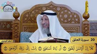 تفسير سورة العلق مختصرة - حلقة واحدة - 8 دقائق