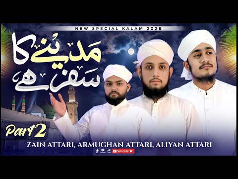 Madine Ka Safar Hai PART 2 | New Heart Touching Kalam 2026 | Emotional Naat | UKB Production