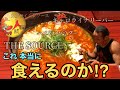 【名古屋辛麺】あのライバルが撃沈した超激辛[極鯱改]に挑んだらとんでもない展開に！【鯱輪】